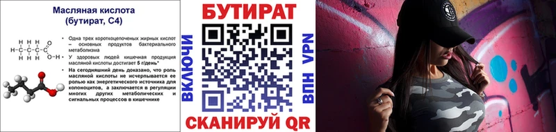 Купить  Беслан  БУТИРАТ 1.4BDO 
