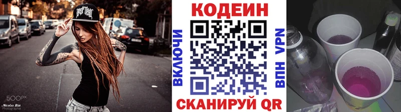 Купить где  Беслан  Кодеиновый сироп Lean Purple Drank 